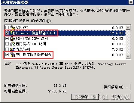 Windows Server 2003 IIS 安装教程 一步步搭建互联网信息服务